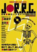50年分のロックを総ざらい！書籍「日本革命ロックガイド」