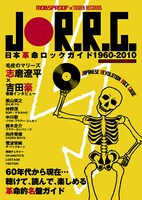 書籍「日本革命ロックガイド1960-2010」の表紙。