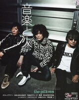 「音楽と人」2011年2月号（写真）にはメンバー個々のインタビューが掲載されている。