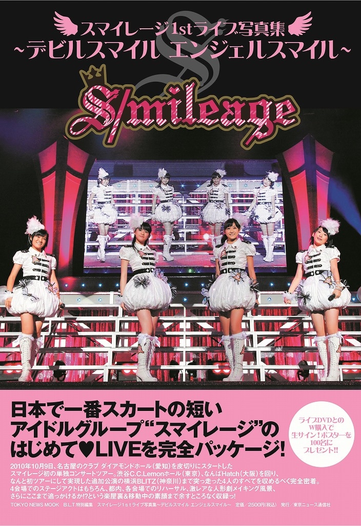 「1st LIVE写真集～デビルスマイル エンジェルスマイル」表紙