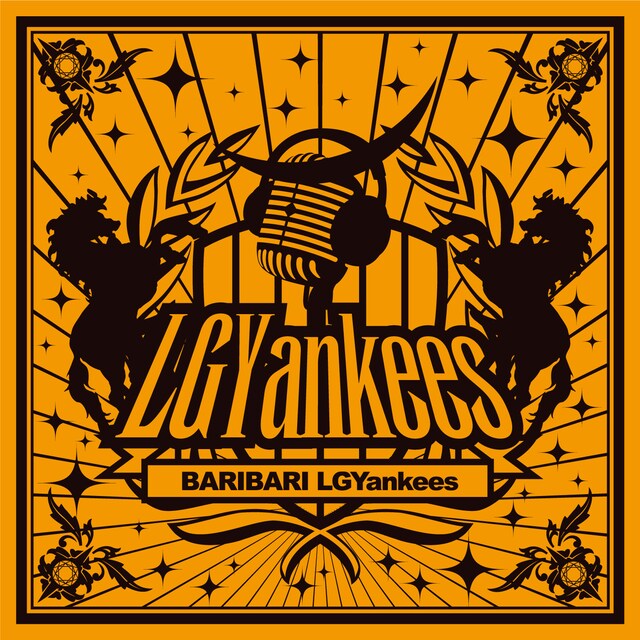 アルバム「BARIBARI LGYankees」（写真）初回限定盤には「マジありがとう feat. 吉見一星」など3曲を収めたDVDが付属する。
