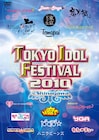 伝説のアイドルフェス「TOKYO IDOL FESTIVAL」映像化