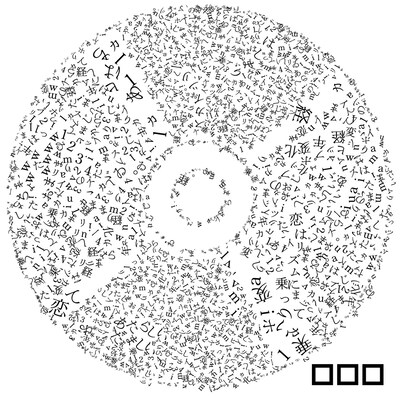 アルバム「CD」のジャケット。