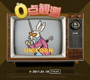 写真は「O点観測」イメージ画像。