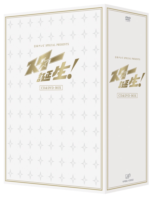 歌謡界の歴史が詰まった「スター誕生！ CD＆DVD-BOX」ボックス。(C)NTV
