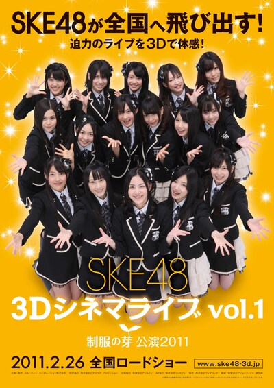「SKE48 3Dシネマライブ vol.1『制服の芽』公演2011」ポスター。(C)SKE48-3Dプロジェクト/PYTHAGORAS PROMOTION