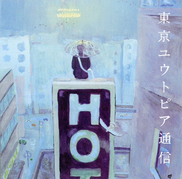 鈴木翁二のイラストを使用したアルバム「東京ユウトピア通信」のジャケット。