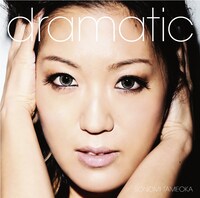 写真はアルバム「DRAMATIC」ジャケット。