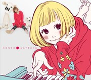 近藤夏子のバラードCDにねむようこ「午前3時」特別編掲載