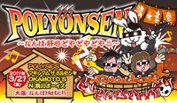 アクの強い4バンドが集結する「POLYONSEN ～なんば 肝心 どや どや どや♨～」。