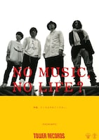 「NO MUSIC, NO LIFE?」ポスターにRADWIMPS＆□□□登場