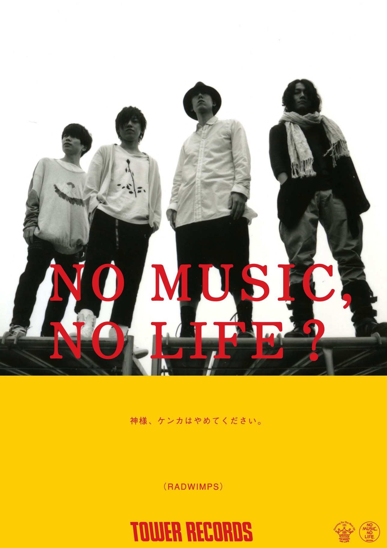 「NO MUSIC, NO LIFE?」ポスター（RADWIMPSバージョン）