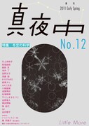 「相対性理論」命名の由来も、やくしまるえつこが半生告白