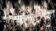 今だカラこそ！KARAがエステティックTBCのテレビCM出演