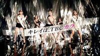 テレビCM「キレイは、TBCカラ」のワンシーン。