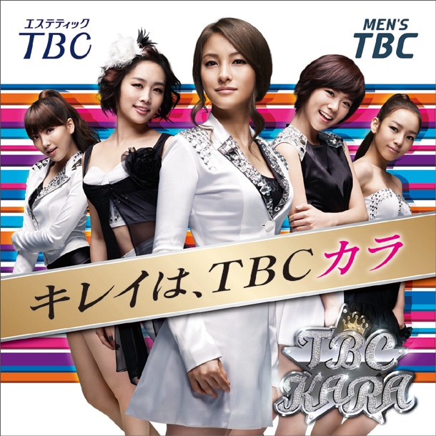 全国7都市200カ所に貼られる「キレイは、TBCカラ」の屋外広告。