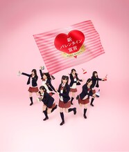 渡り廊下走り隊7「2.14バレンタインキャンペーン」イメージカット