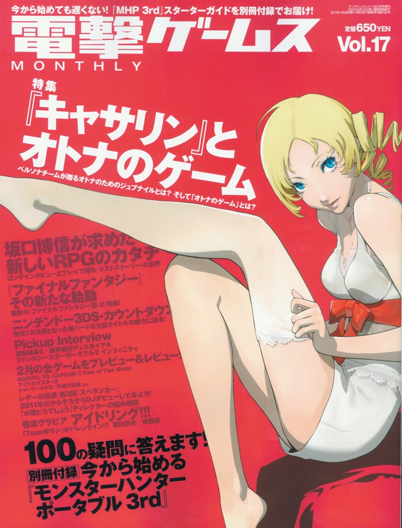 写真は「電撃ゲームス Vol.17」表紙。
