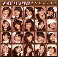 シングル「やらかいはぁと」通常盤ジャケット