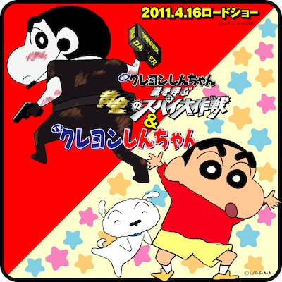 劇場版19作目「クレヨンしんちゃん 嵐を呼ぶ黄金のスパイ大作戦」では、のはらしんのすけが大好きなアクション仮面からスパイに任命される。(C) U/F・S・A・A 2011