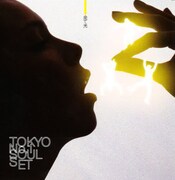 写真は20周年記念アルバム「全て光」のジャケット。