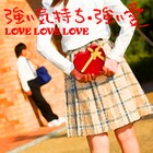 LOVE LOVE LOVE新作カバーはオザケン×京平の大ヒット曲