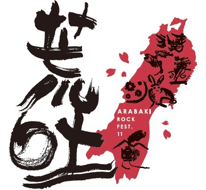 「ARABAKI ROCK FEST.11」ロゴ