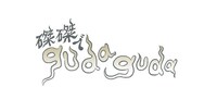 「磔磔でgudaguda」イベントロゴ。