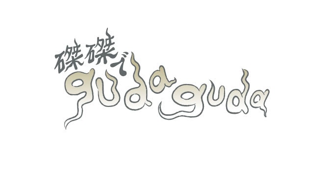 「磔磔でgudaguda」イベントロゴ。