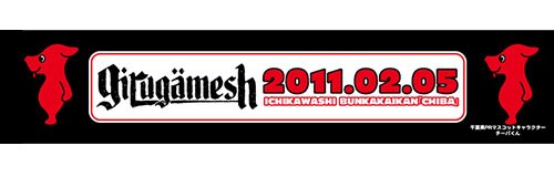 ギルガメッシュとチーバくんのコラボマフラータオル。