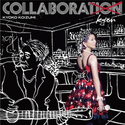 写真はアルバム「コラボレーキョン」ジャケット。