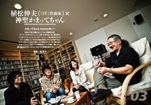 神聖かまってちゃんと植松伸夫。