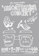 「曽我部恵一 presents "shimokitazawa concert" 第三夜・三月」フライヤー画像