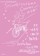 「曽我部恵一 presents "shimokitazawa concert" 第四夜・四月」フライヤー画像