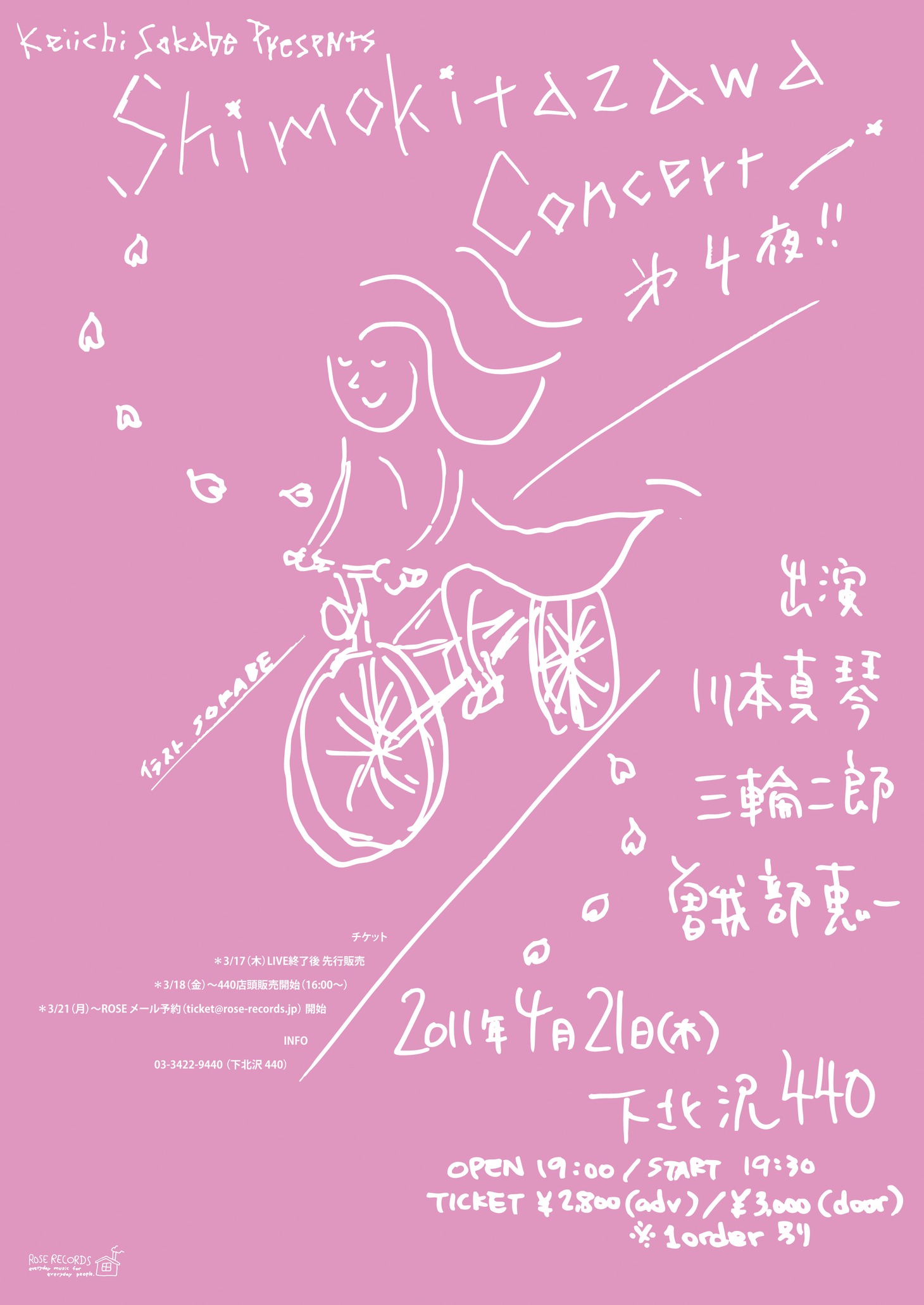 「曽我部恵一 presents "shimokitazawa concert" 第四夜・四月」フライヤー画像
