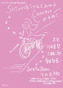 「曽我部恵一 presents "shimokitazawa concert" 第四夜・四月」フライヤー画像