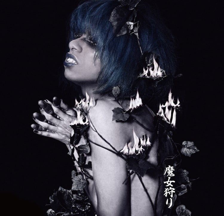 女王蜂「魔女狩り」ジャケットはドラマチックな仕上がり - 音楽ナタリー