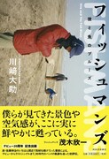 フィッシュマンズ初の評伝で佐藤伸治が生きた90年代を追想