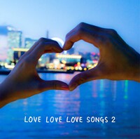 「LOVE LOVE LOVE SONGS 2」ジャケット
