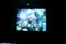 宇多丸入籍発表の瞬間のスクリーン。