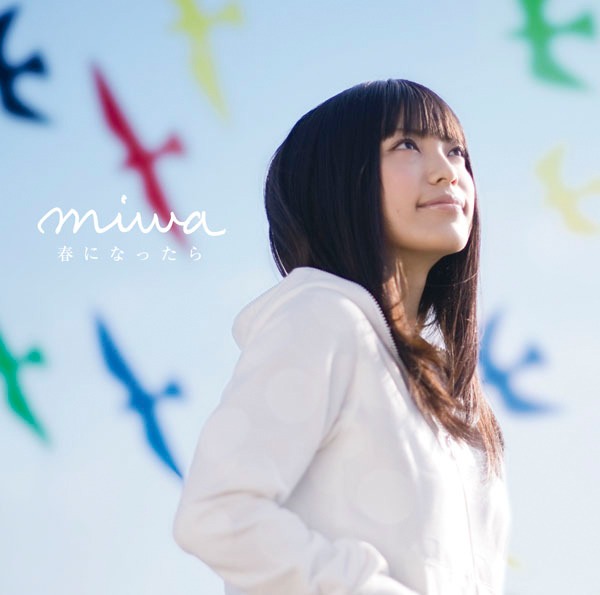 写真はmiwaのニューシングル「春になったら」通常盤ジャケット。