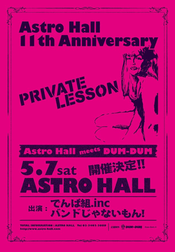 「プライベートレッスン」フライヤー画像