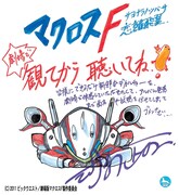 河森正治監督より届けられたコメントイラスト。