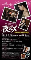 「OCEANUS presents 夜ジャズ」フライヤー