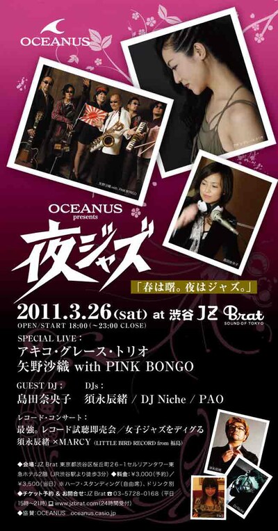 「OCEANUS presents 夜ジャズ」フライヤー