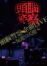 DVDボックス「頭脳警察 from 全曲LIVE ～反逆の天使～」（写真）初回プレスにはシリアルナンバーが刻印される。