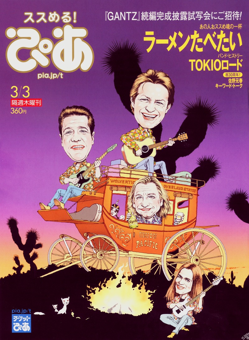 ぴあ3月3日号