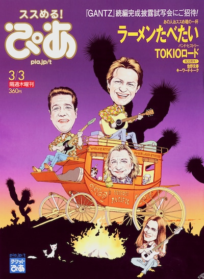 写真は「ぴあ」2011年3月3日号表紙。