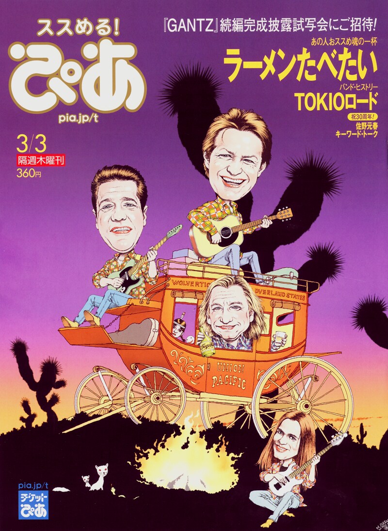 写真は「ぴあ」2011年3月3日号表紙。