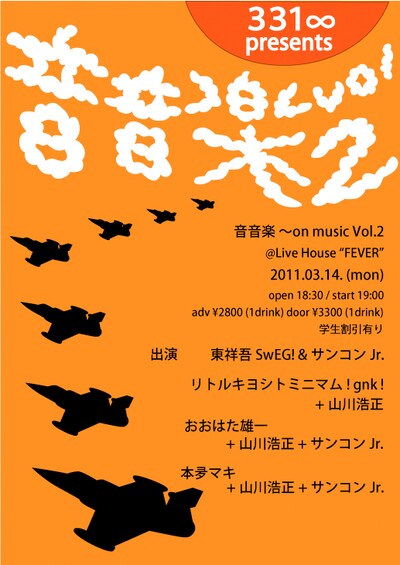 「音音楽 ～on music～vol.2」フライヤー画像